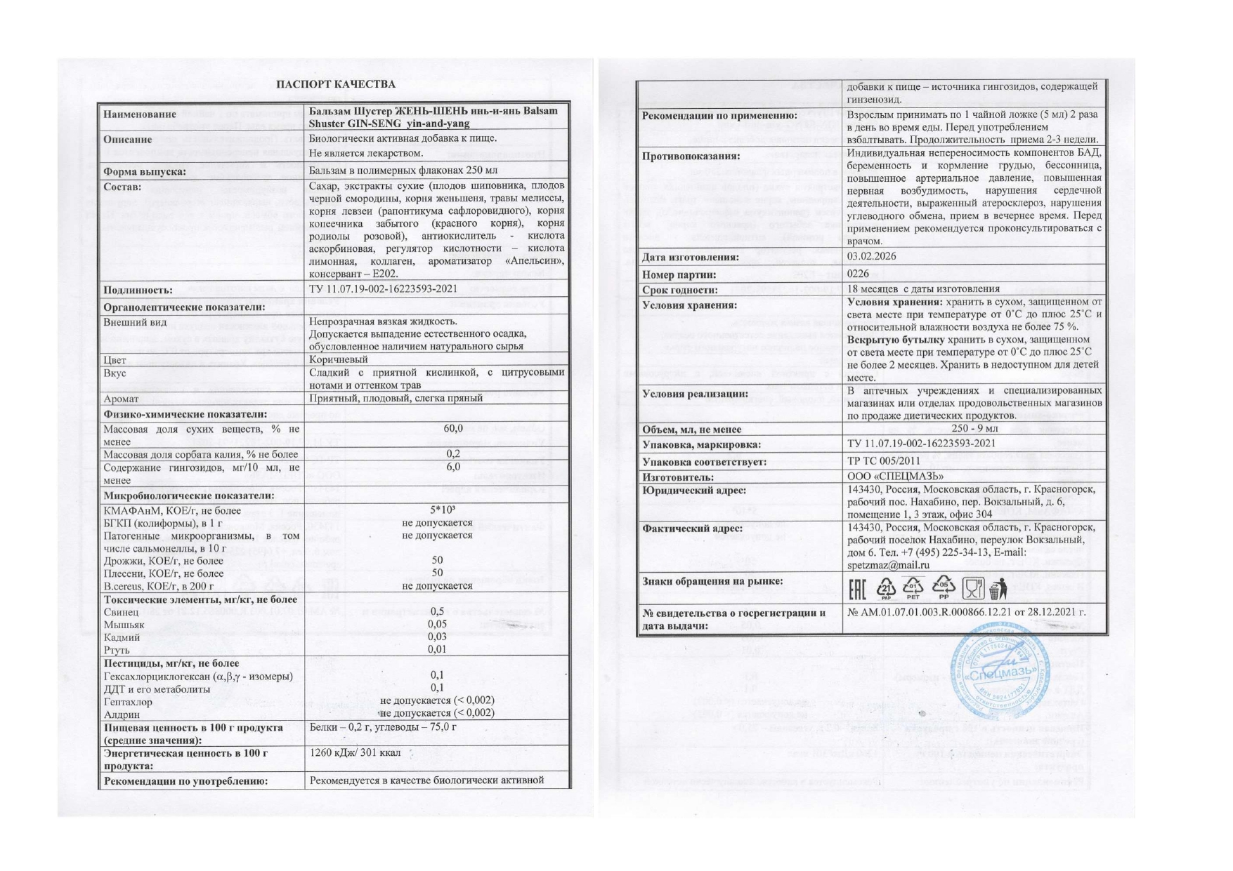 Паспорт №022026